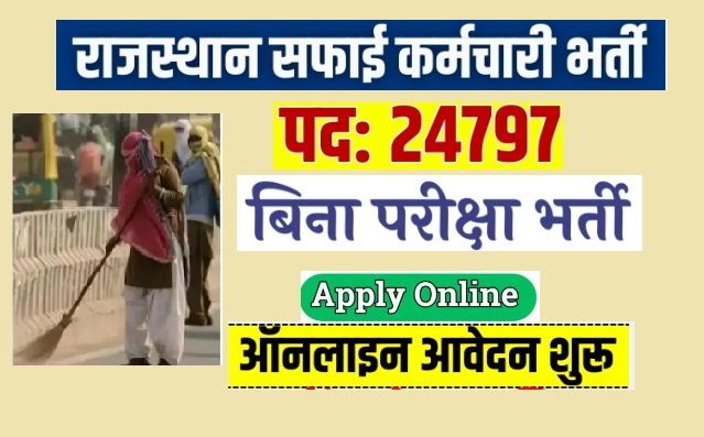 Rajasthan Safai Karamchari Recruitment 2024 Apply Online